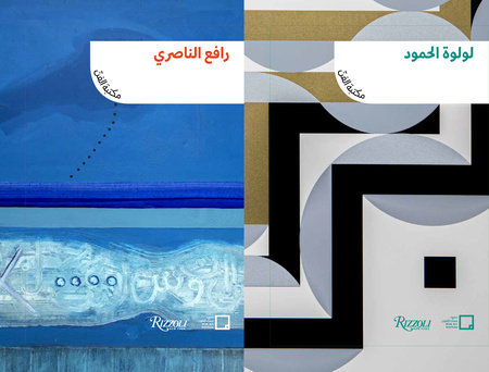 Lulwah Al Homoud, Rafa Nasiri (Arabic edition)