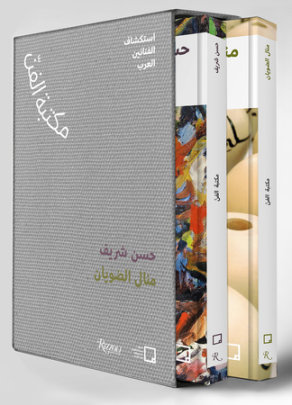 Manal AlDowayan, Hassan Sharif (Arabic) - Author Christine Macel and Maya El Khalil and Catherine David and Omar Kholeif, Edited by Mona Khazindar